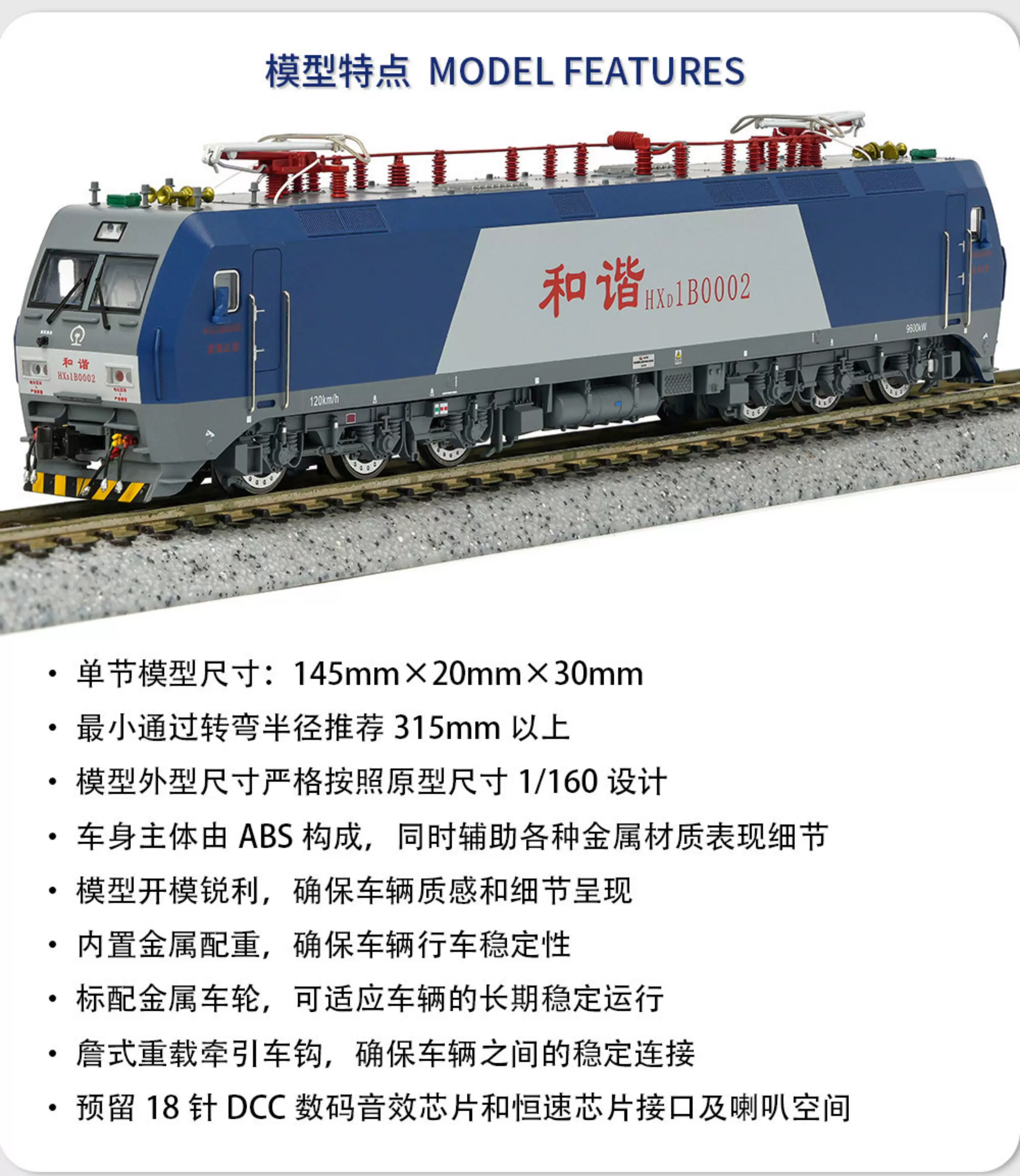 HXD1B中國長鳴N比例和諧電1B火車模型