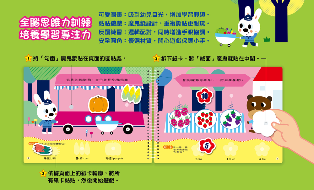 幼福 安靜黏貼遊戲書：動物園有怪獸