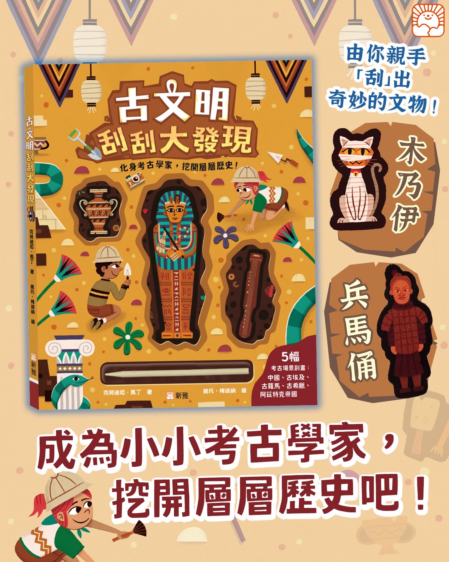 古文明刮刮大發現