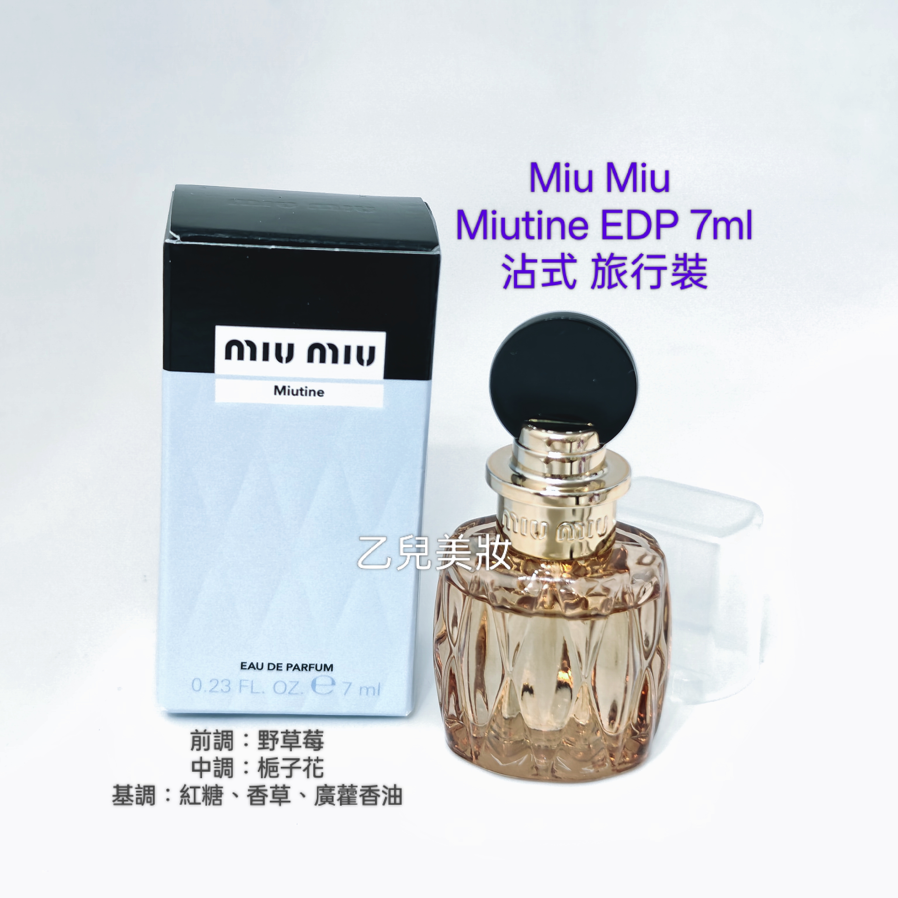 Miu Miu Miutine EDP 7ml 沾式 旅行裝 