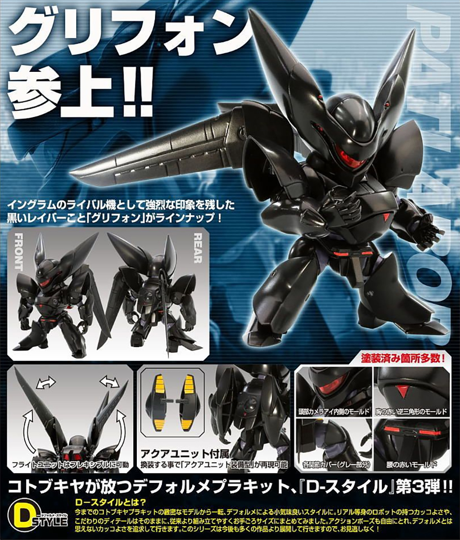 (預訂訂金 $100) (總價 $140) 壽屋 Kotobukiya D-Style 機動警察 Patlabor TYPE-J9 GRIFFON 模型 (再版) (KO09407) (行版)