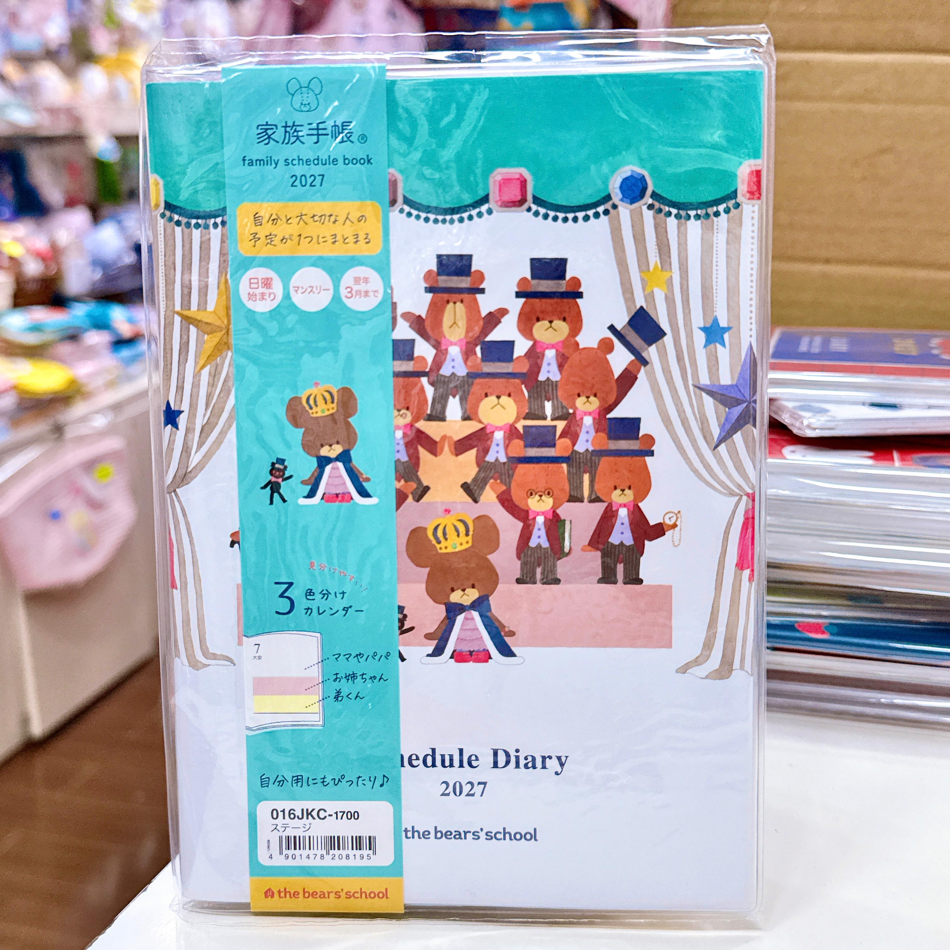 日本直送日本版the Bear  School 2027年schedule book