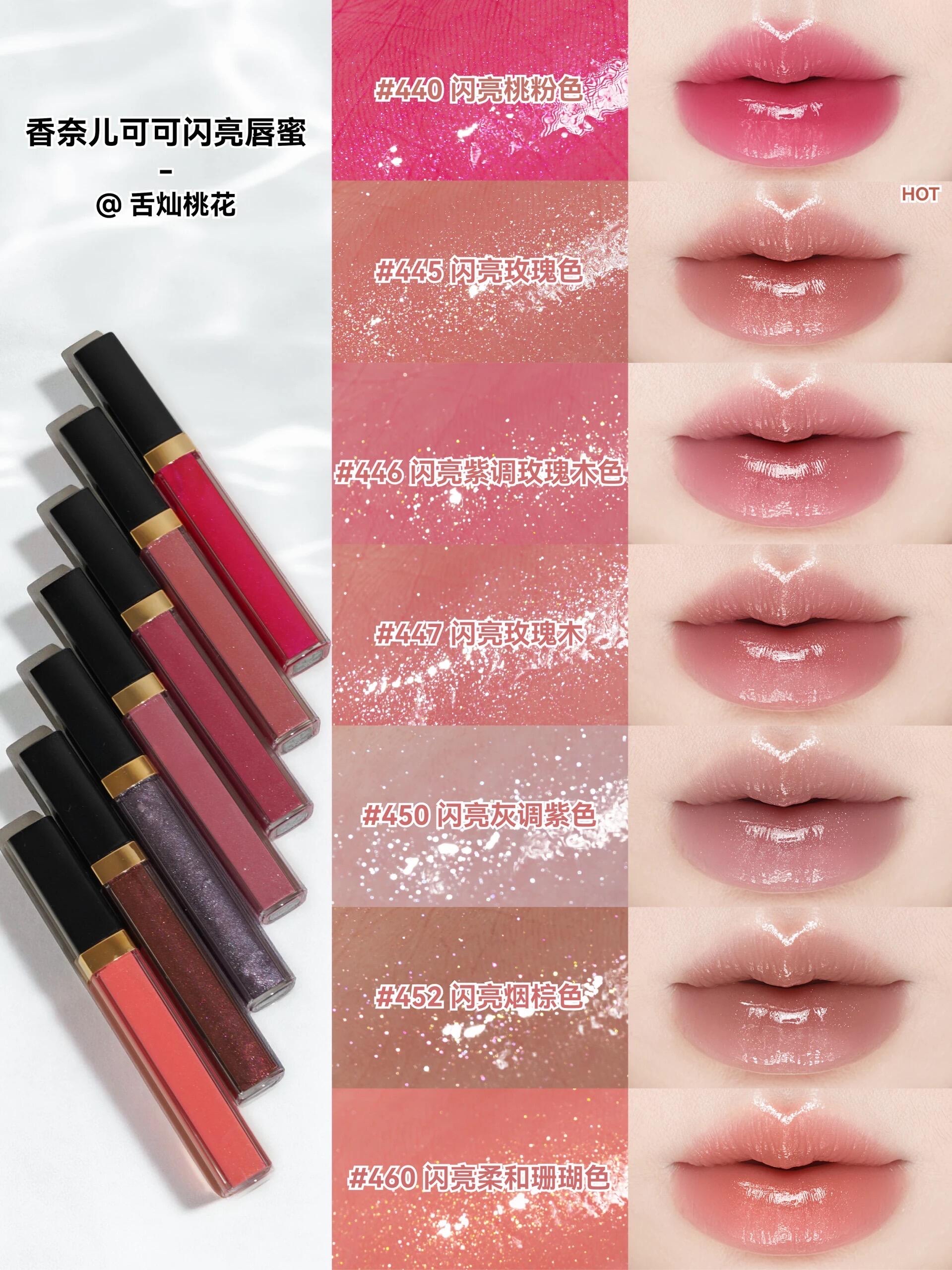 Chanel 香奈兒  ROUGE COCO 極致持久水潤唇彩 可可閃亮唇蜜