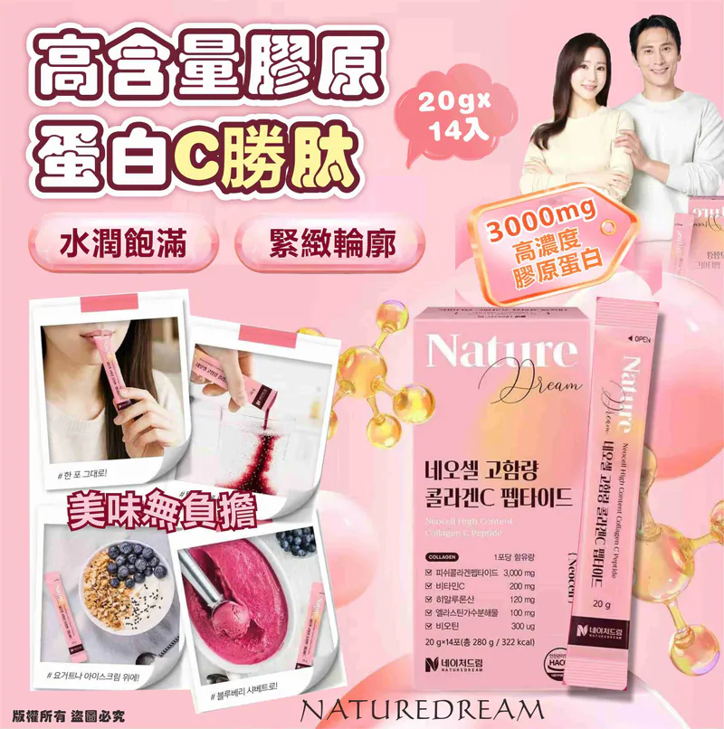 韓國🇰🇷直送✈️NATUREDREAM Neocell 高含量膠原蛋白C勝肽 (1盒14包)
