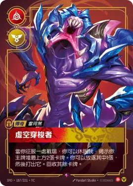 虛空穿梭者 SFD·187/221