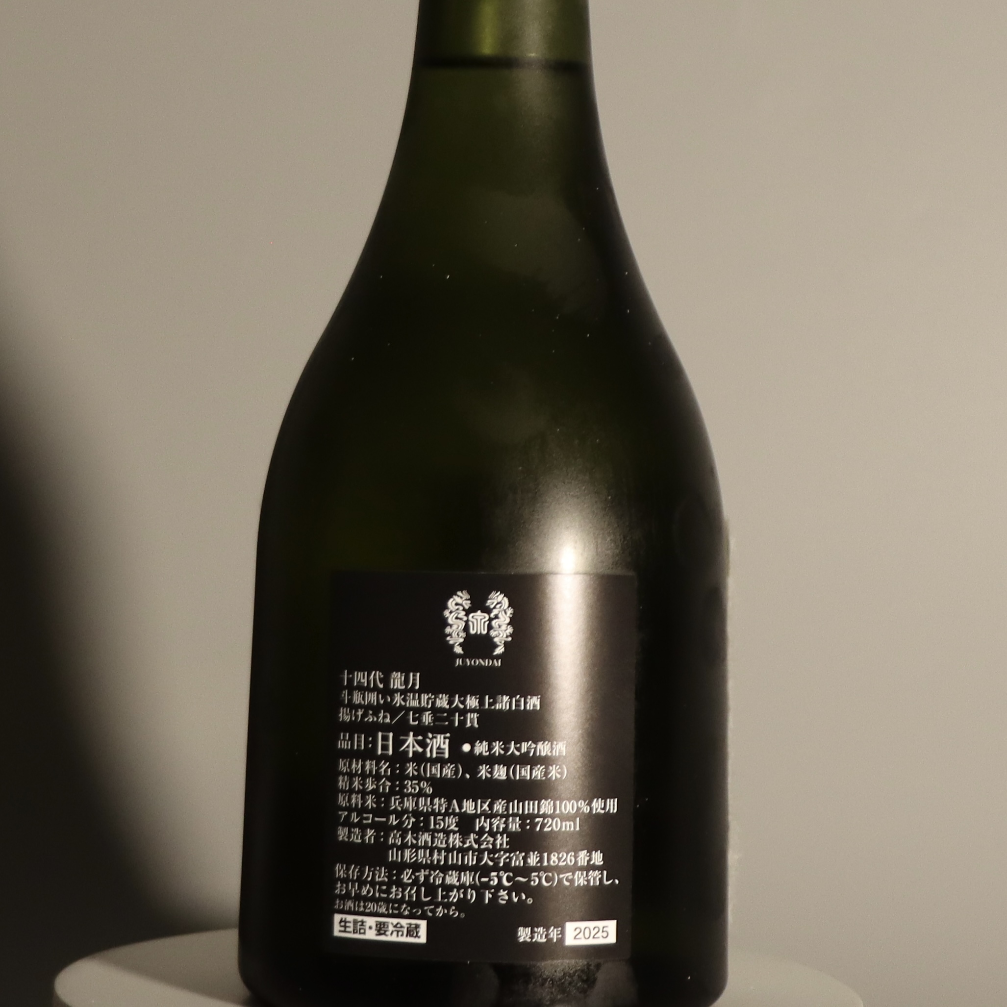 十四代 龍月 七垂二十貫 斗瓶囲い 大極上諸白 純米大吟釀 生詰 720ml 禮盒裝