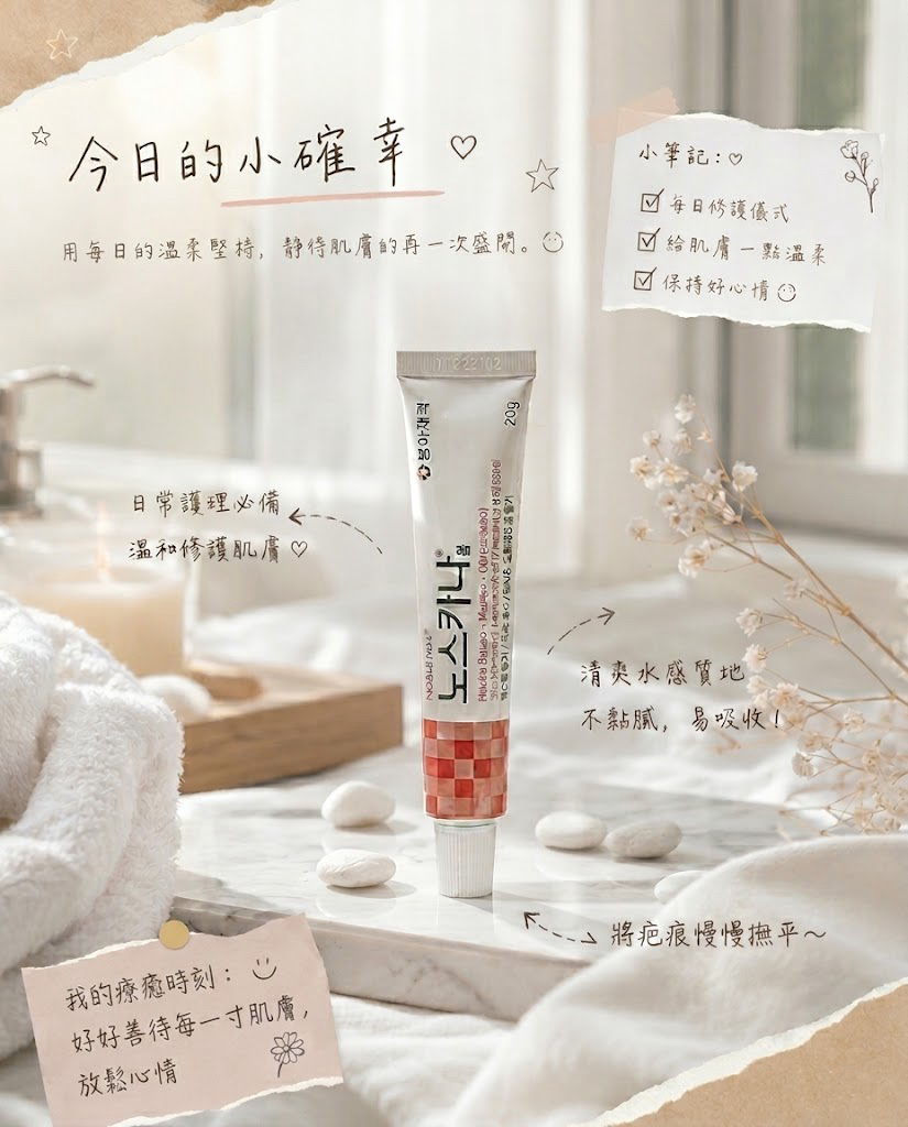 「去印修復神器」Noscarna Gel 祛疤去印膏 10g / 20g