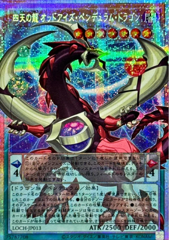 LOCH-JP013 四天之龍 異色眼擺盪龍 / 四天の龍 オッドアイズ・ペンデュラム・ドラゴン / Odd-Eyes Pendulum Dragon of the Four Heavenly Dragons ORR PSER