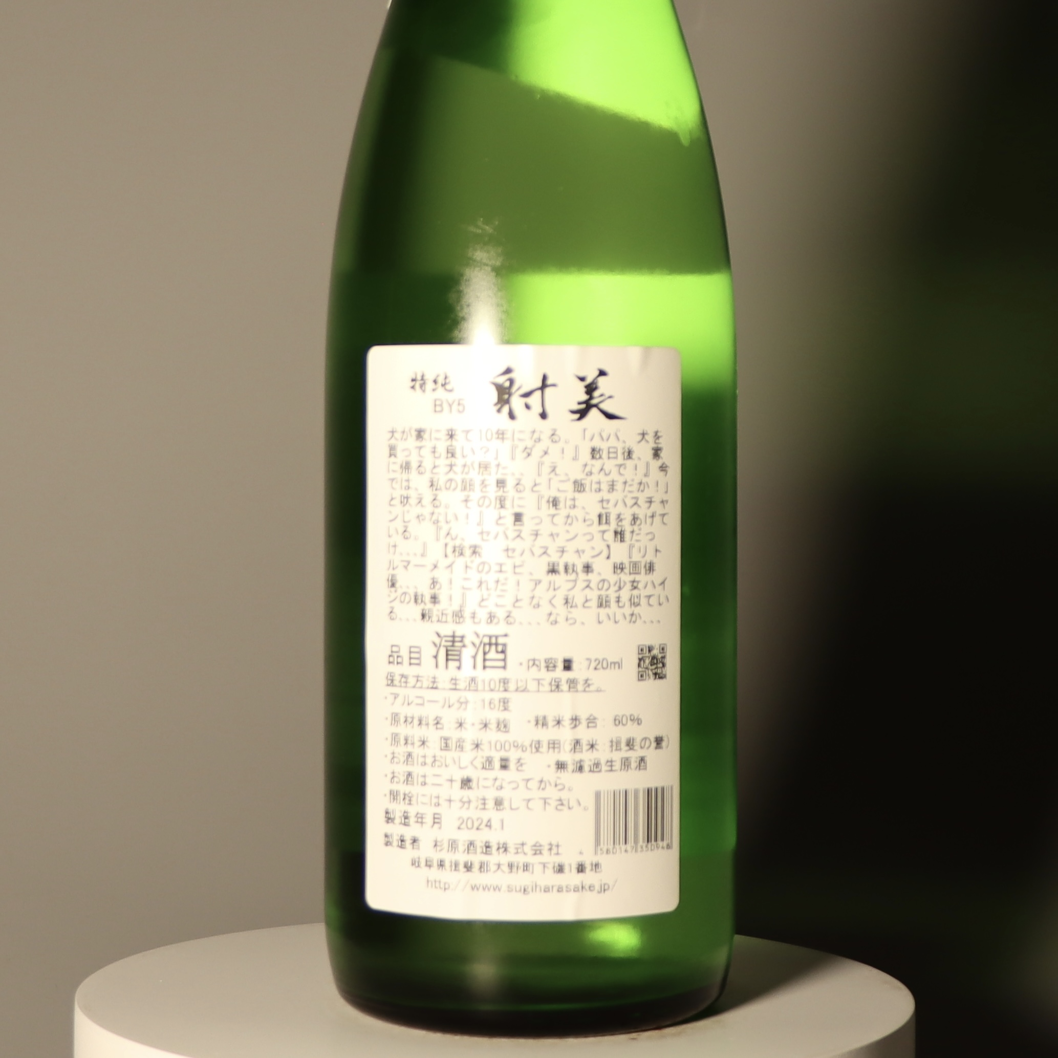 射美 特別純米酒 純米吟醸 - 酒