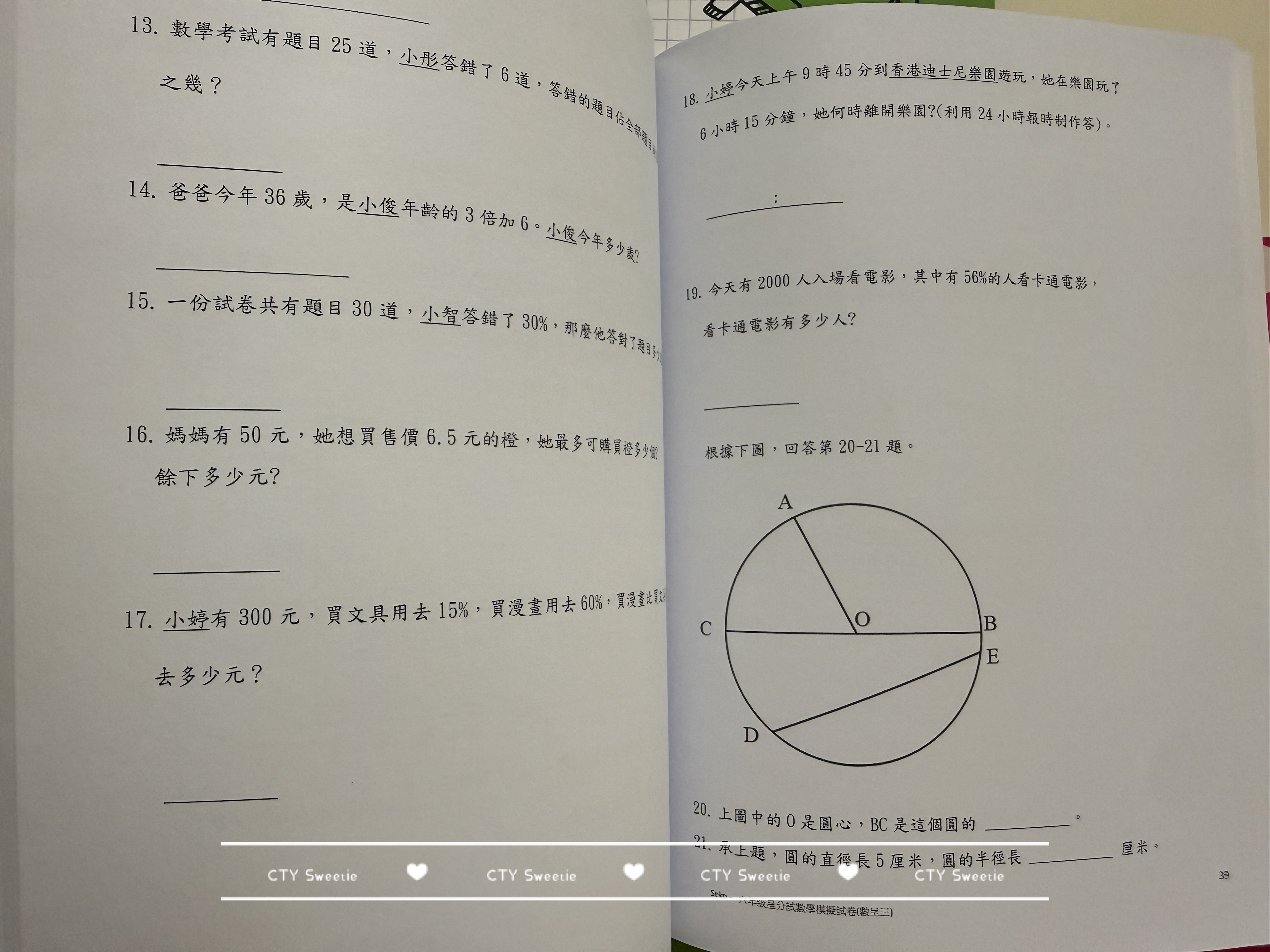 呈分試操卷套餐-中英數呈一二三共9本