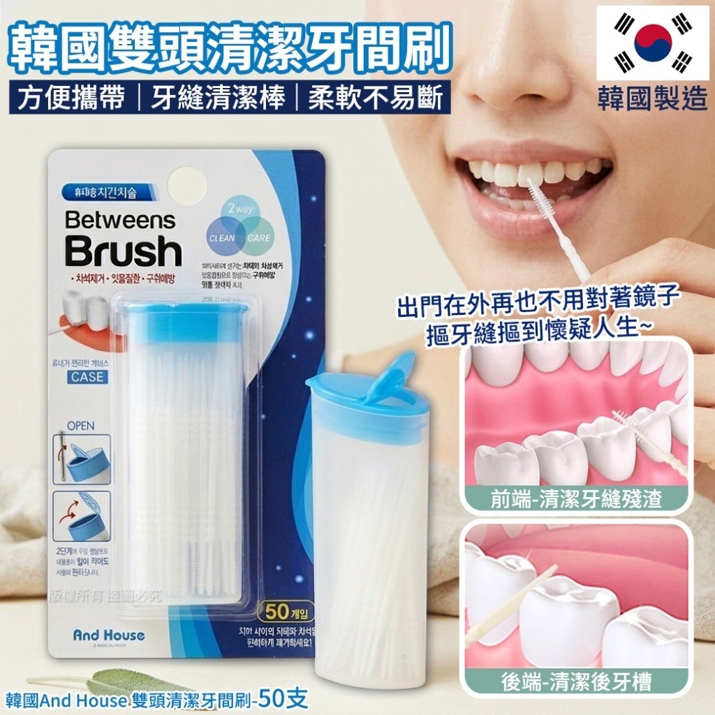 韓國 And House 雙頭清潔牙間刷 (1盒50支)-預計6月底到貨