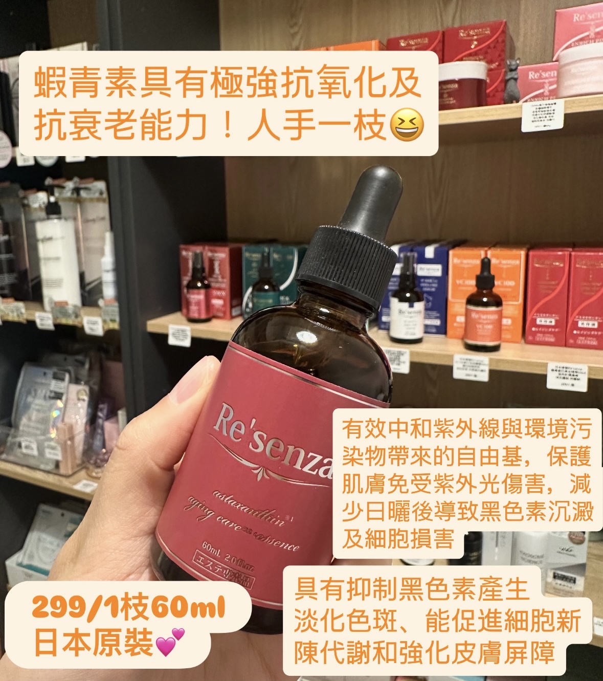 日本Re’senza 蝦青素精華60ml 