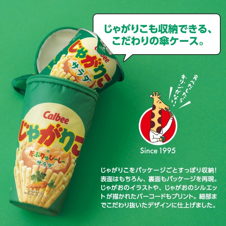 [訂購] [日本直送] 🍟じゃがりこ × Wpc. 日傘✨ {TF2604012}