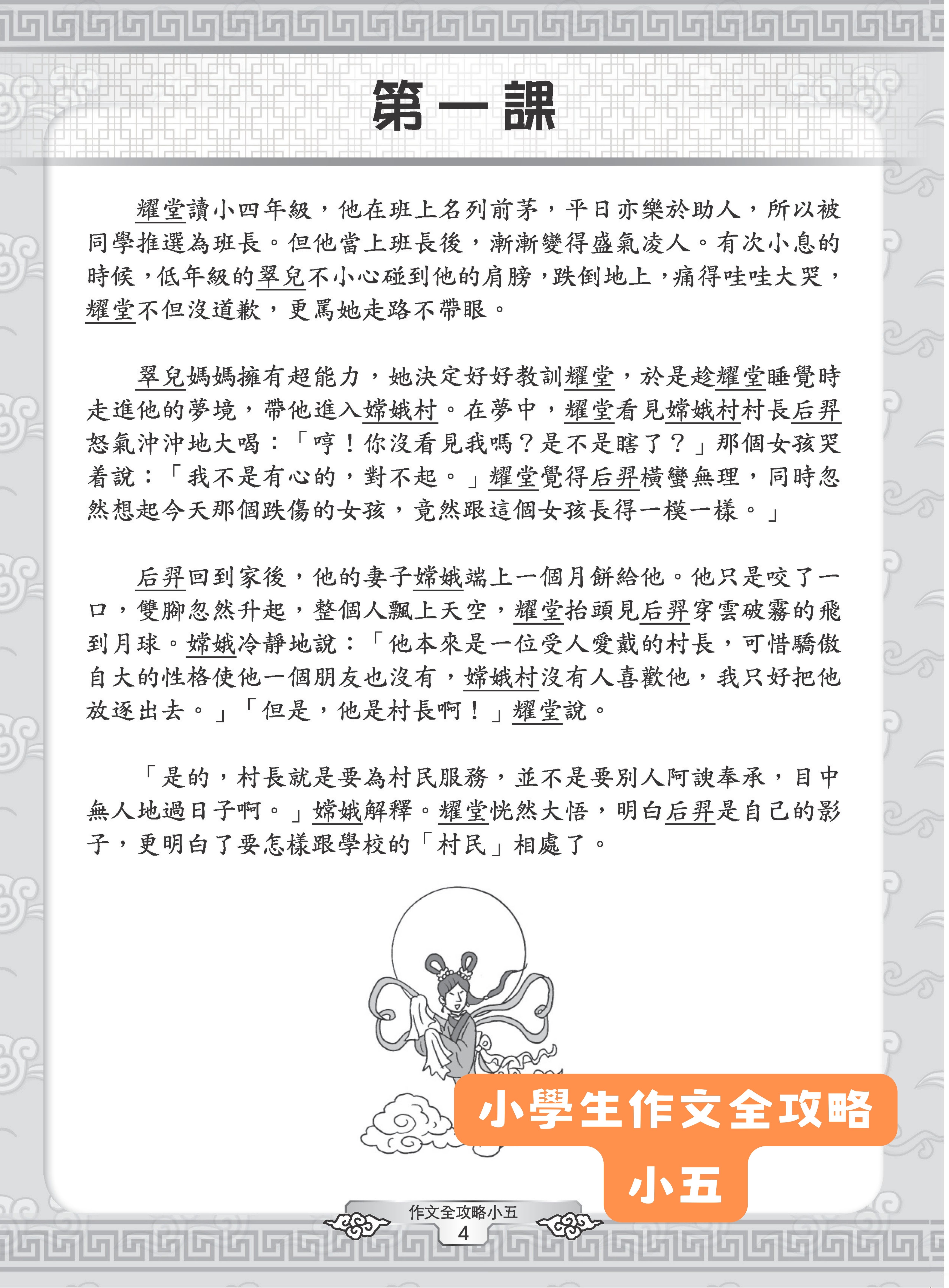 小學生看圖作文