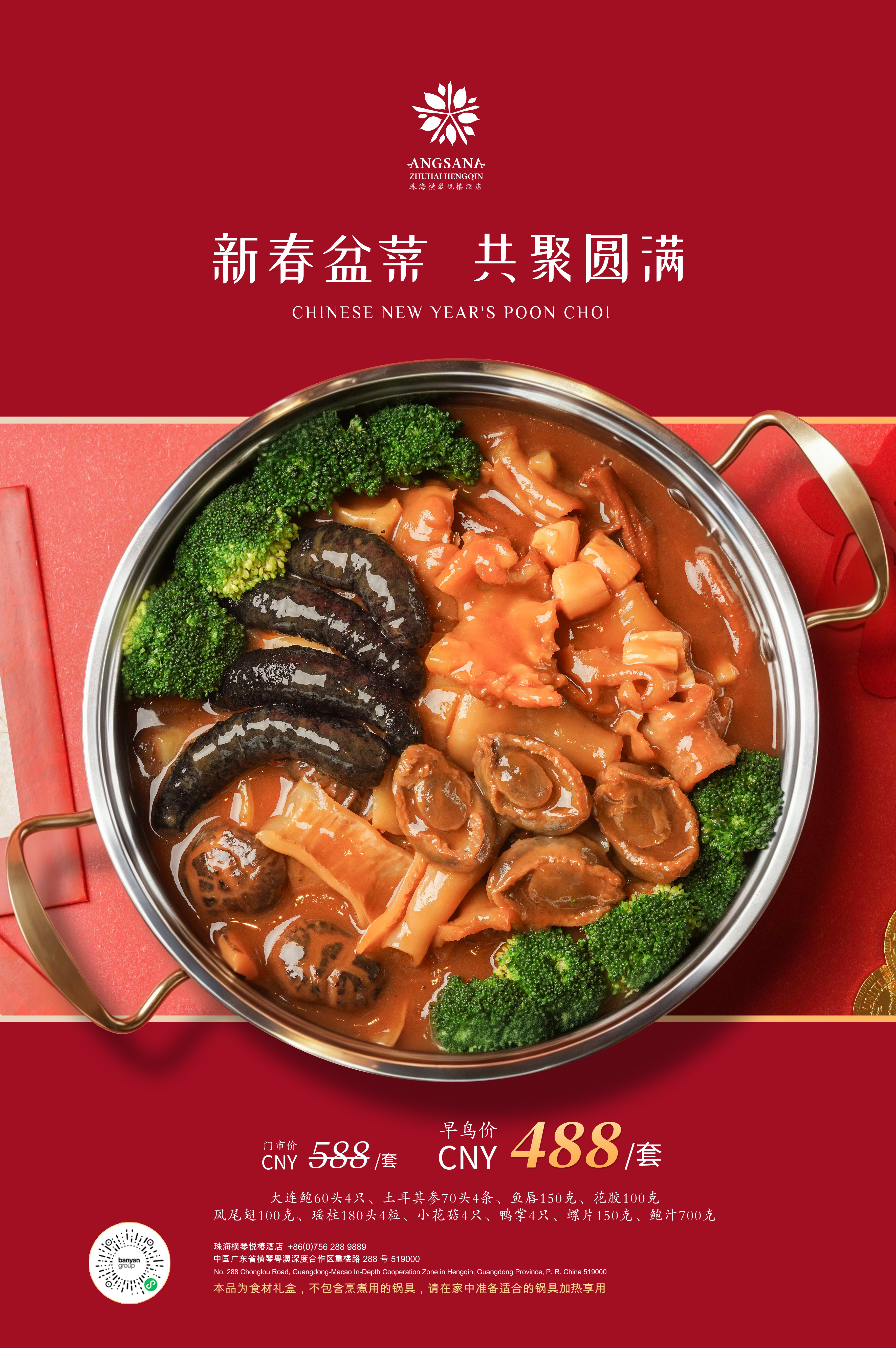 （新春）（非創新方内酒店）（2晚淨房)【2大1小·悅椿Angsana·2晚·1間·基本房+每日早餐+盆菜1份】珠海橫琴悅椿酒店3天2晚1間綠蘊客房含早及1份新春盆菜套票（酒店距離創新方約15分鐘車程，需自行安排交通到達及離開創新方）