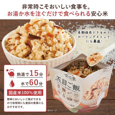 日本 安心米 9餐米飯套餐 *混合口味 900g 沖泡式即食飯｜長期儲存食品 平行進口