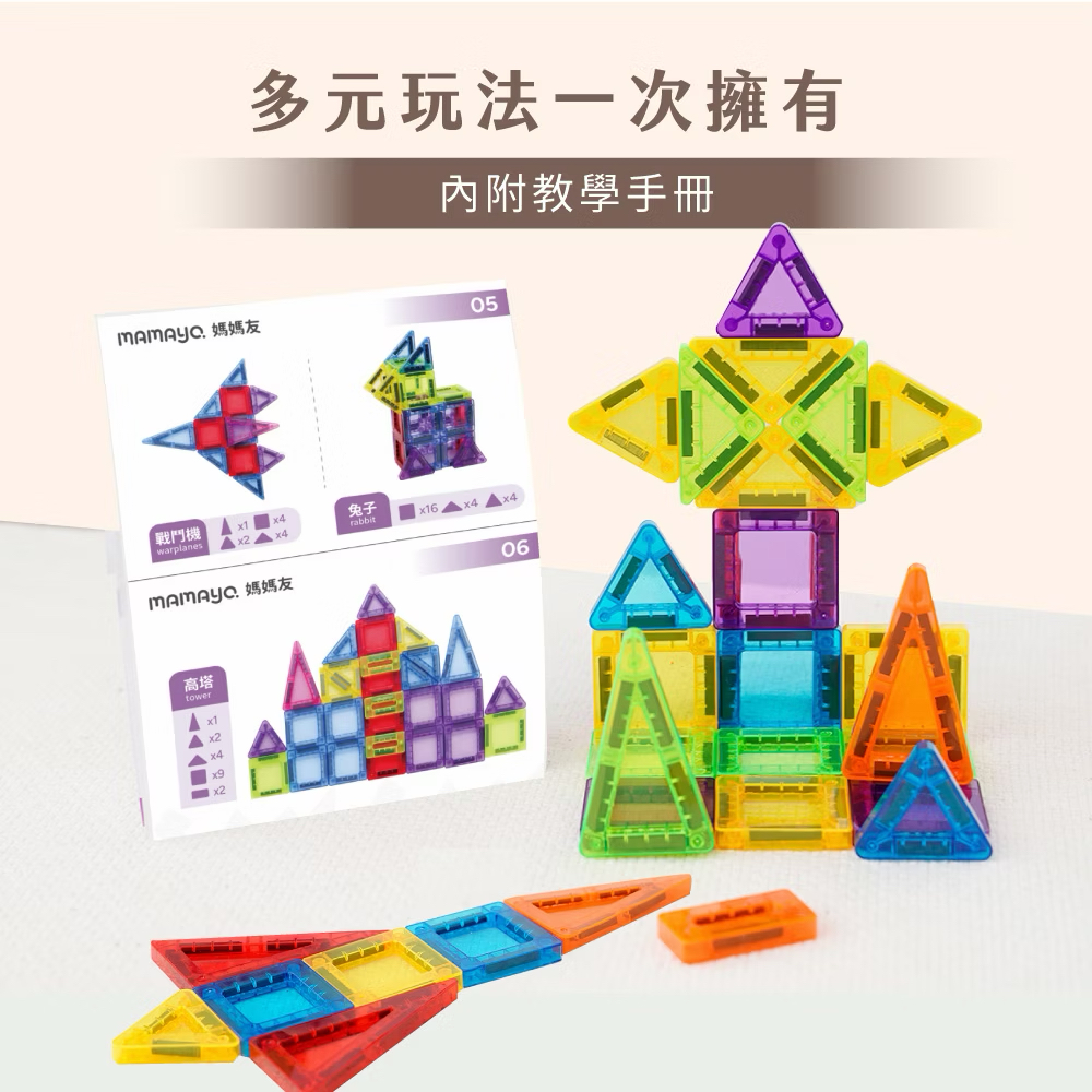 Mamayo迷你磁力片(48pcs)