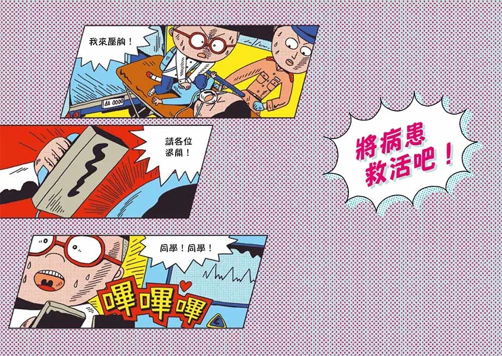 小魯 小醫師復仇者聯盟8：心臟疾病，給我看看你的心！