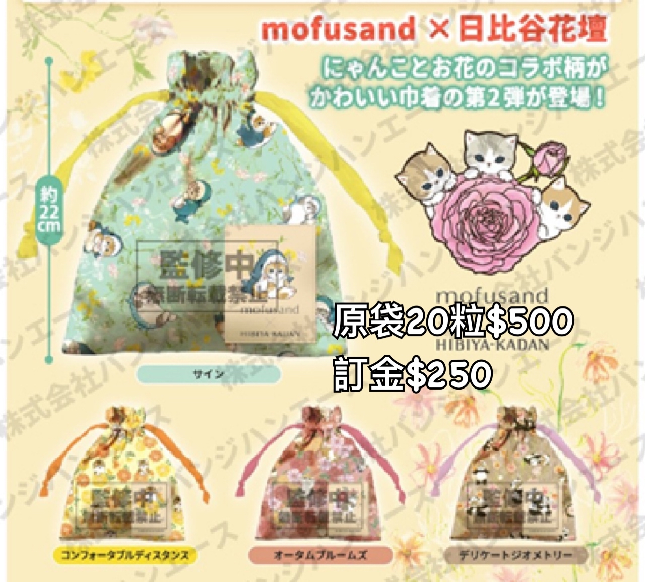 Preorder預訂8/2026年mofusand扭蛋原袋20粒
