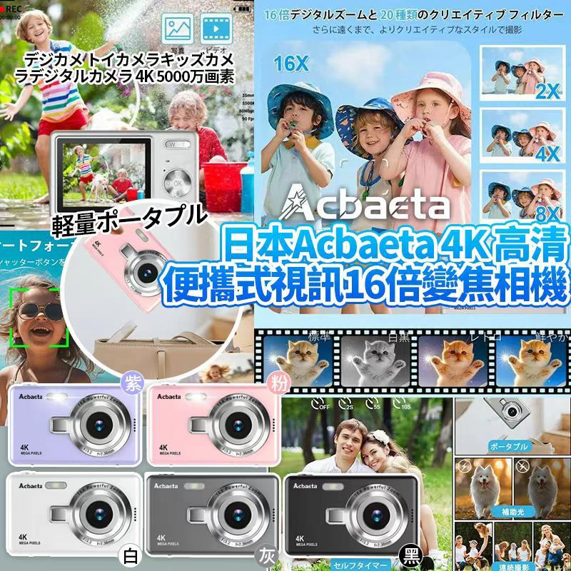 日本🇯🇵Acbaeta 4K高清1080P數位相機96MP便攜式視訊16倍變焦相機