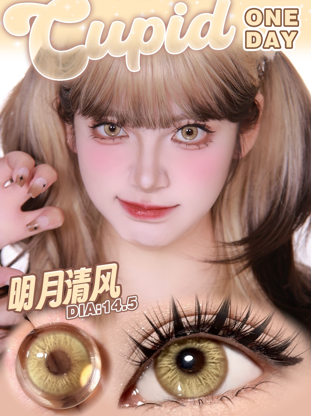 Cupid 日拋 寂靜夜晚/明月清風/飲月狂花/西湖龍井/仙境奇遇