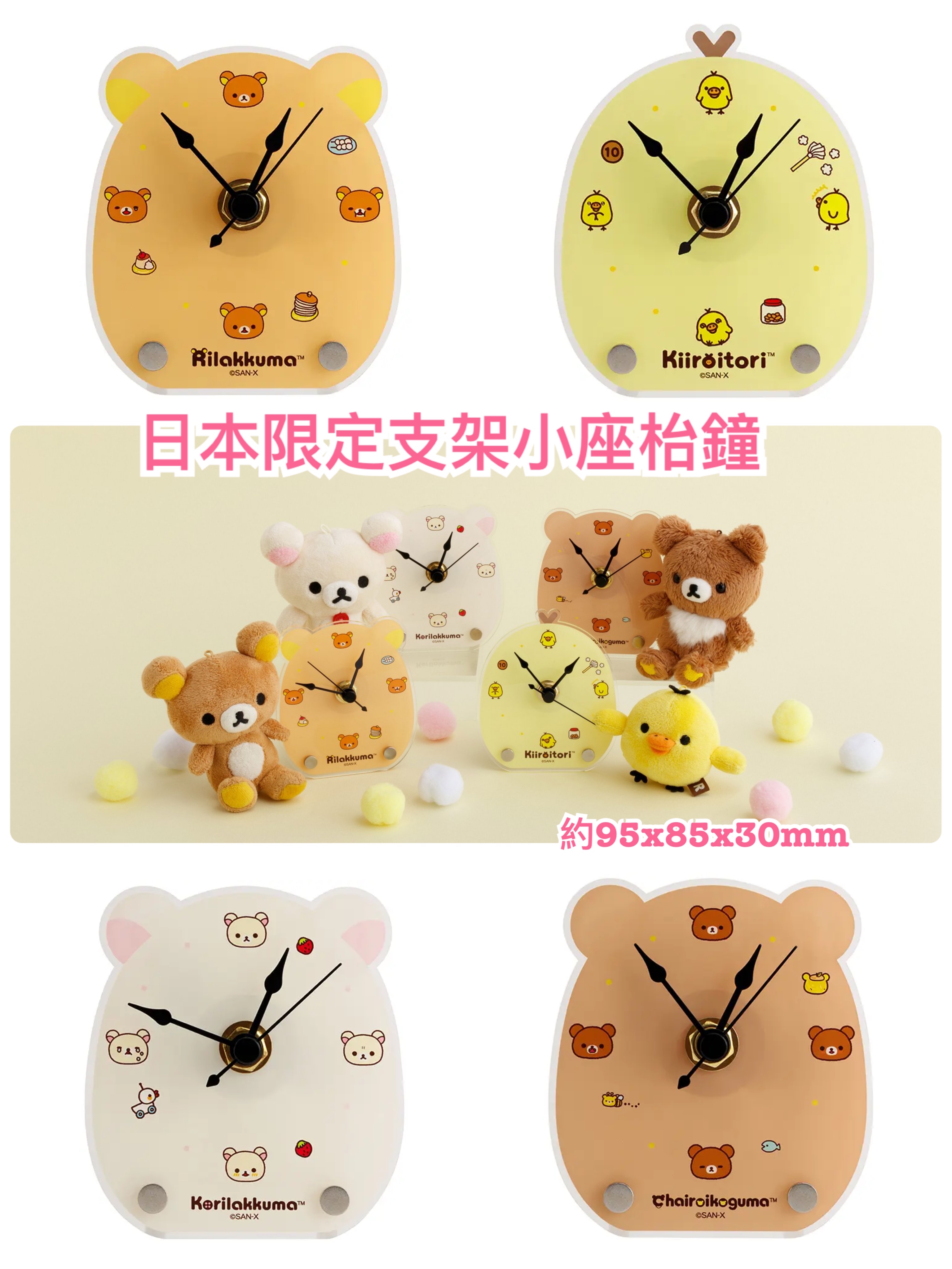 《預訂貨品》全新日本網上限定 支架小座枱鐘