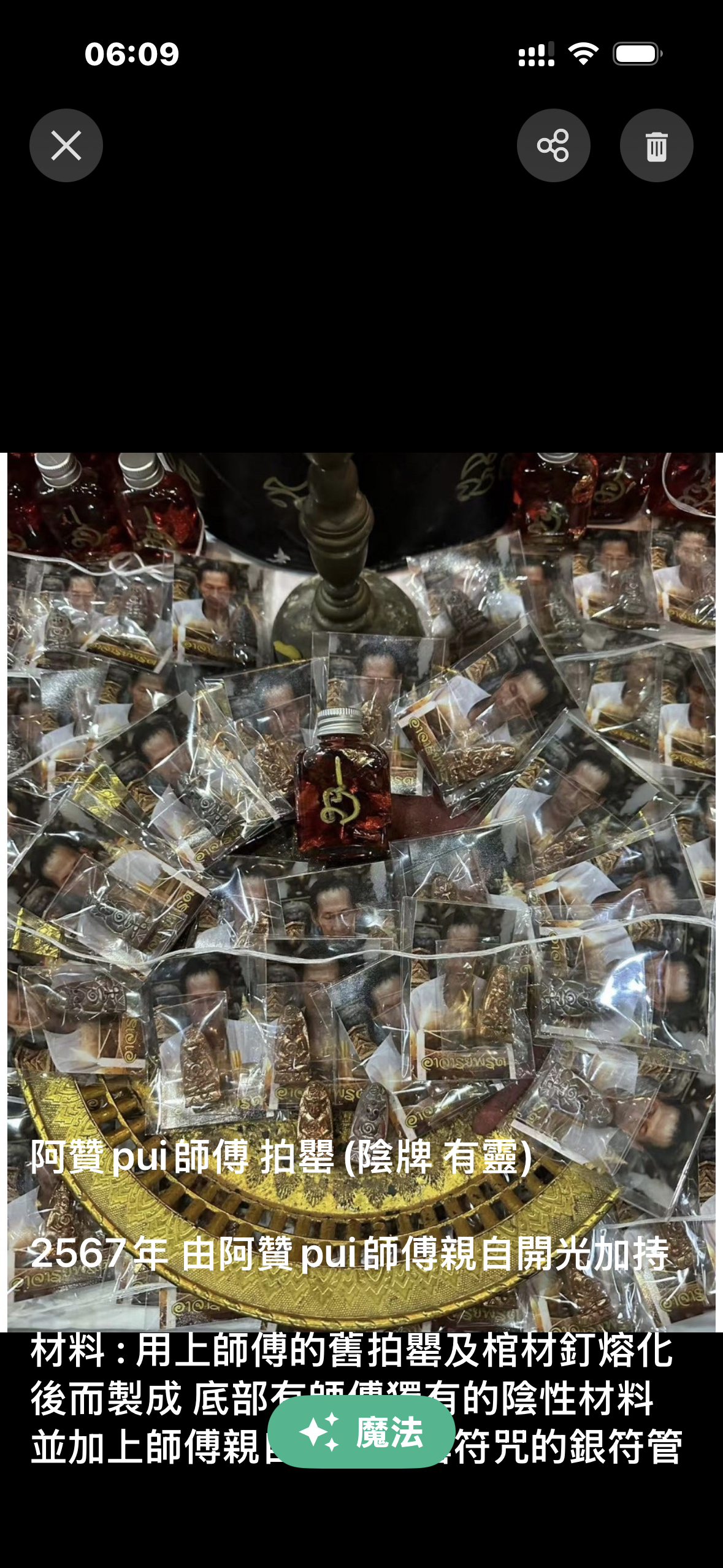 阿贊put、2567年、拍罂陰牌