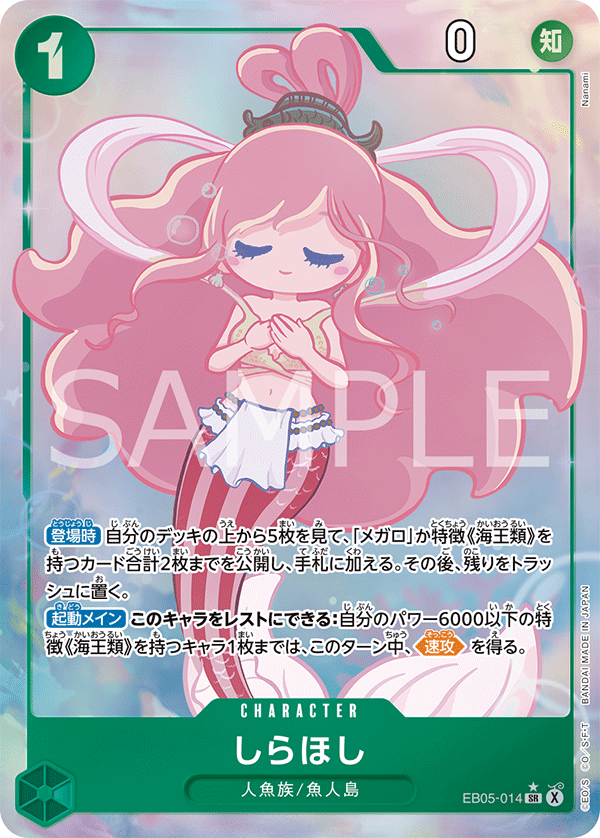 EB05-014 しらほし  (P1)