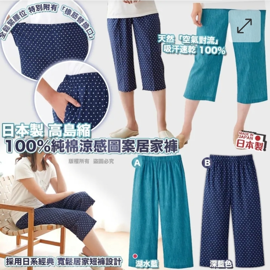 $158件.2件或以上$148件.日本製 高島縮 100% 純棉涼感圖案居家褲