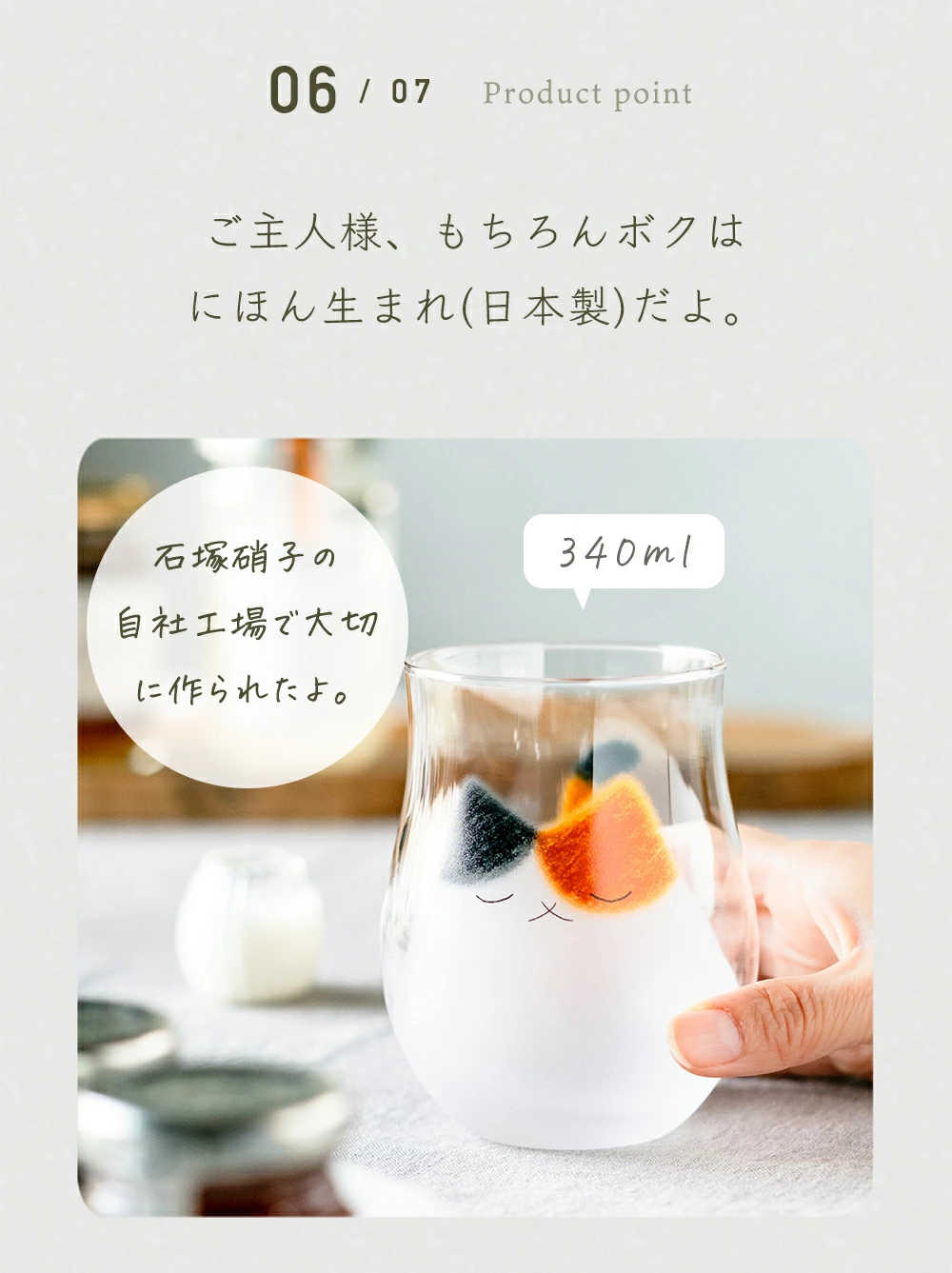 日本製 ADERIA 「我的家人」系列 ✨貓咪玻璃杯