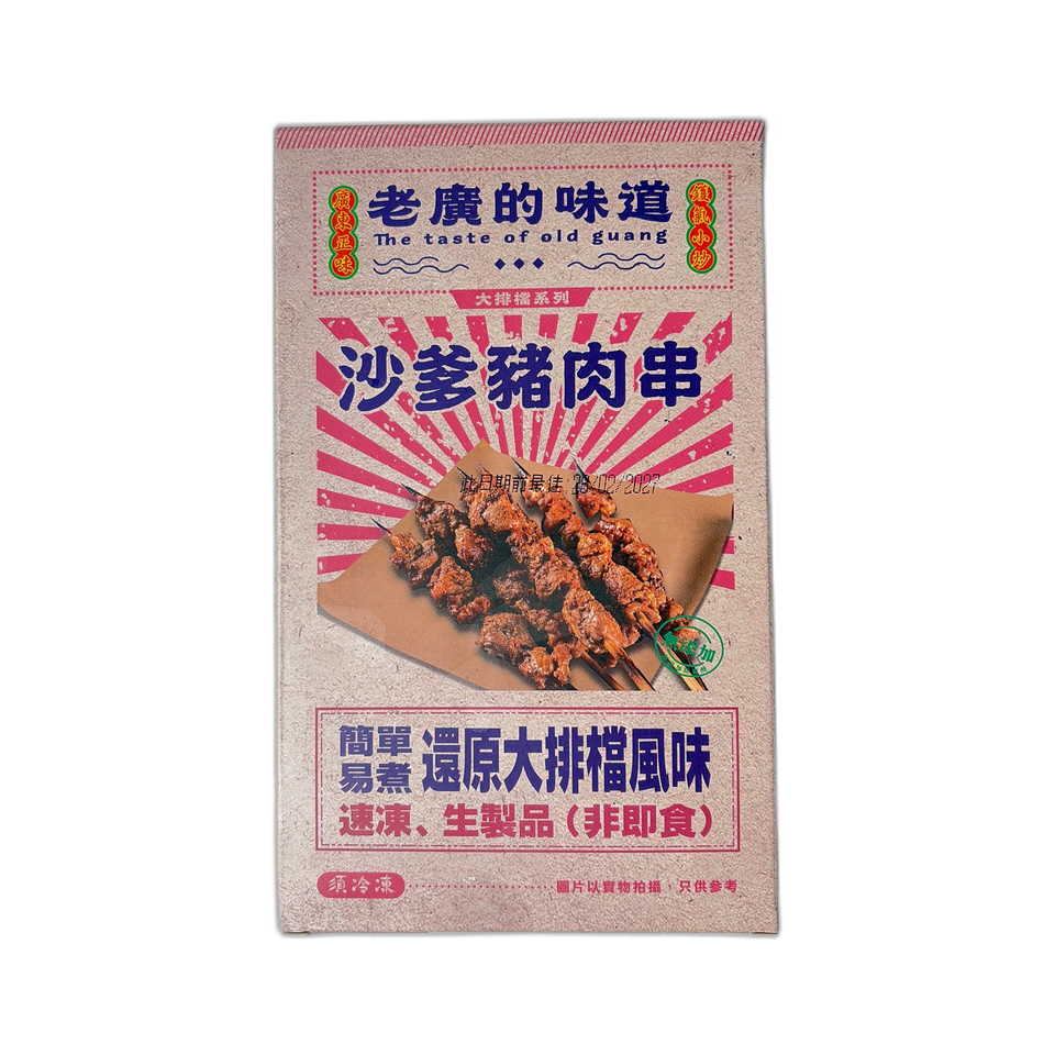 老廣的味道 沙爹豬肉串 200g