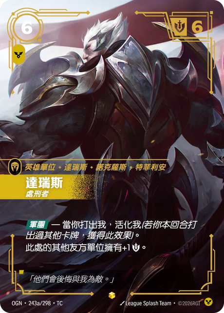 243a/298 達瑞斯(異畫)