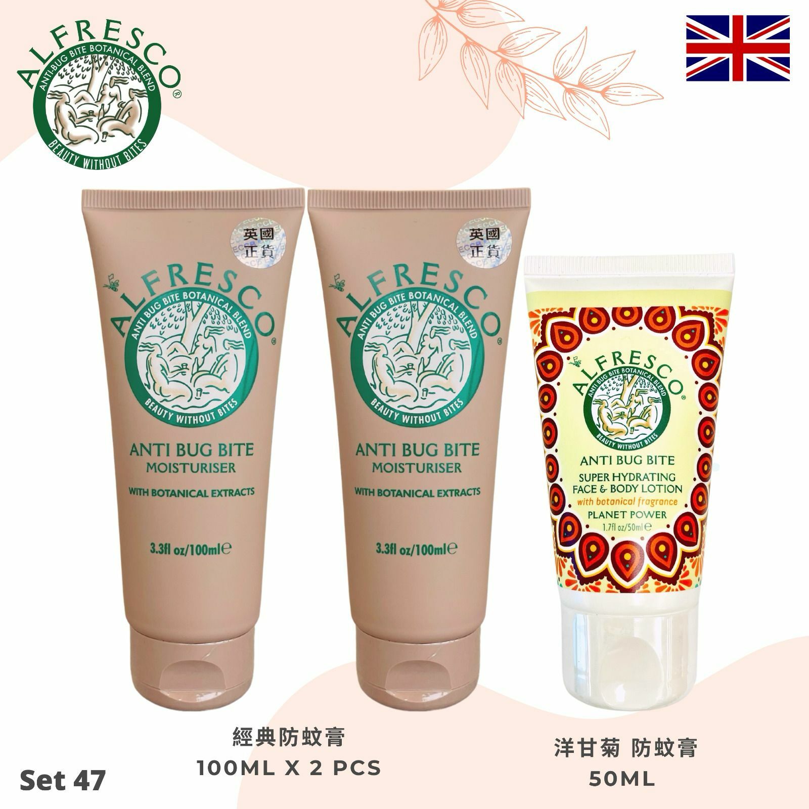 英國製 Alfresco天然防蚊系列 - 1件 現貨