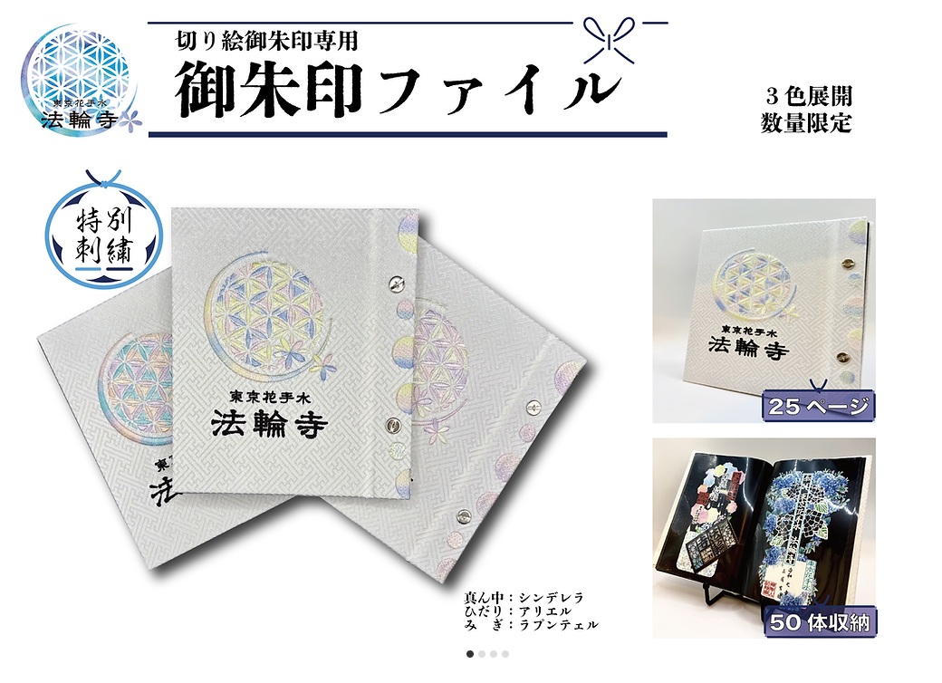 預購 - 刺繡御朱印帳