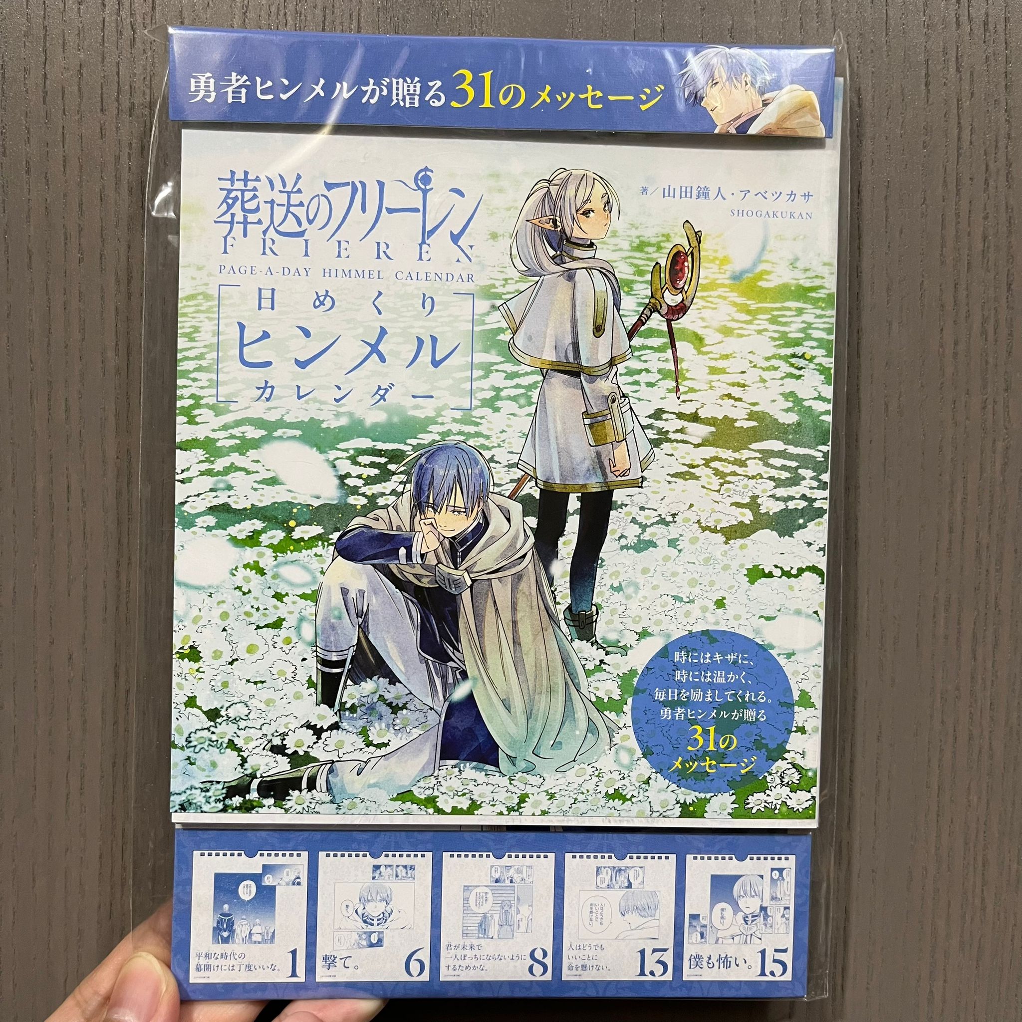 【微量現貨】葬送的芙莉蓮 萬年日曆