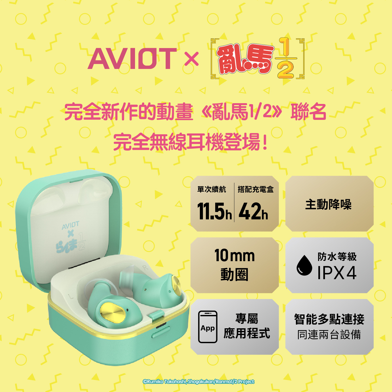 📦訂購 台灣代購 AVIOT X《亂馬½》聯名款耳機 TE-Q3-RNM 真無線藍牙耳機