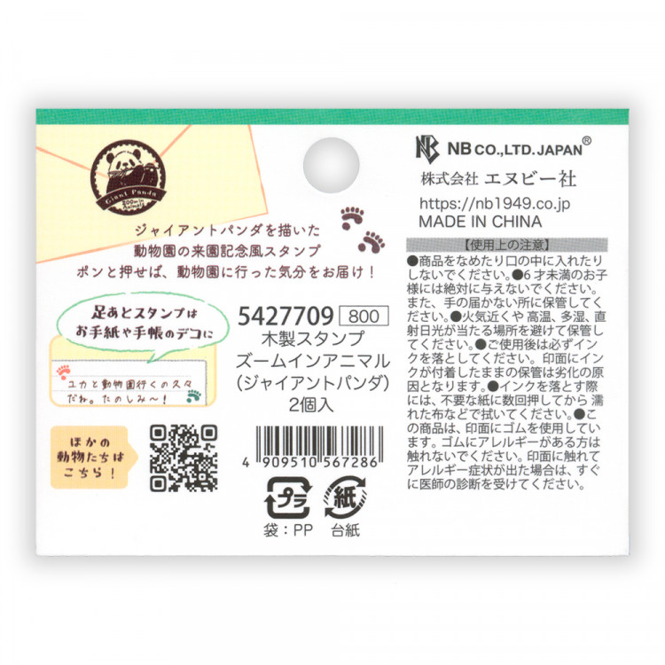 現貨｜ZOOm in Animals 熊貓 日版 木製 印章 套裝 (5427709)