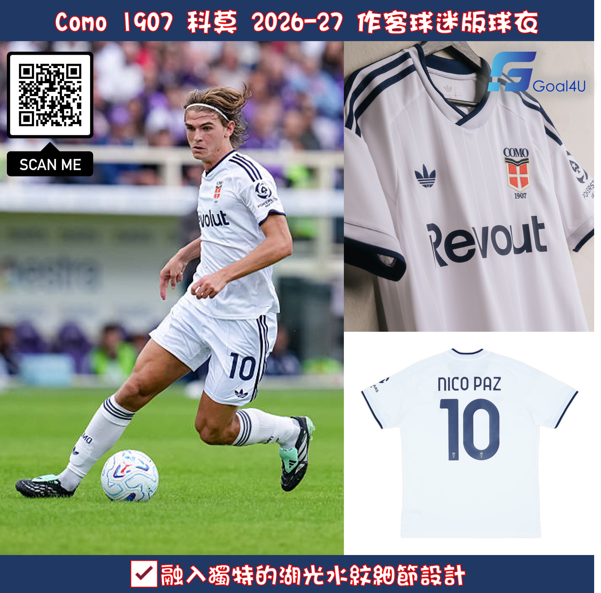 🌊 意甲新貴獨特美學 Adidas Como 1907 科莫 2026-27 作客球迷版球衣 (可加印字章) KA4999