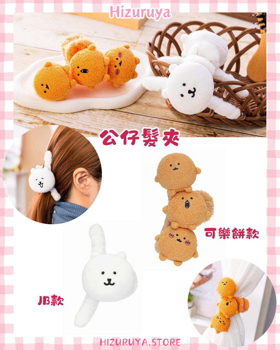  [預購] NAGANO Joke Bear 粉色系列 周邊商品-公仔髮夾（2款選）