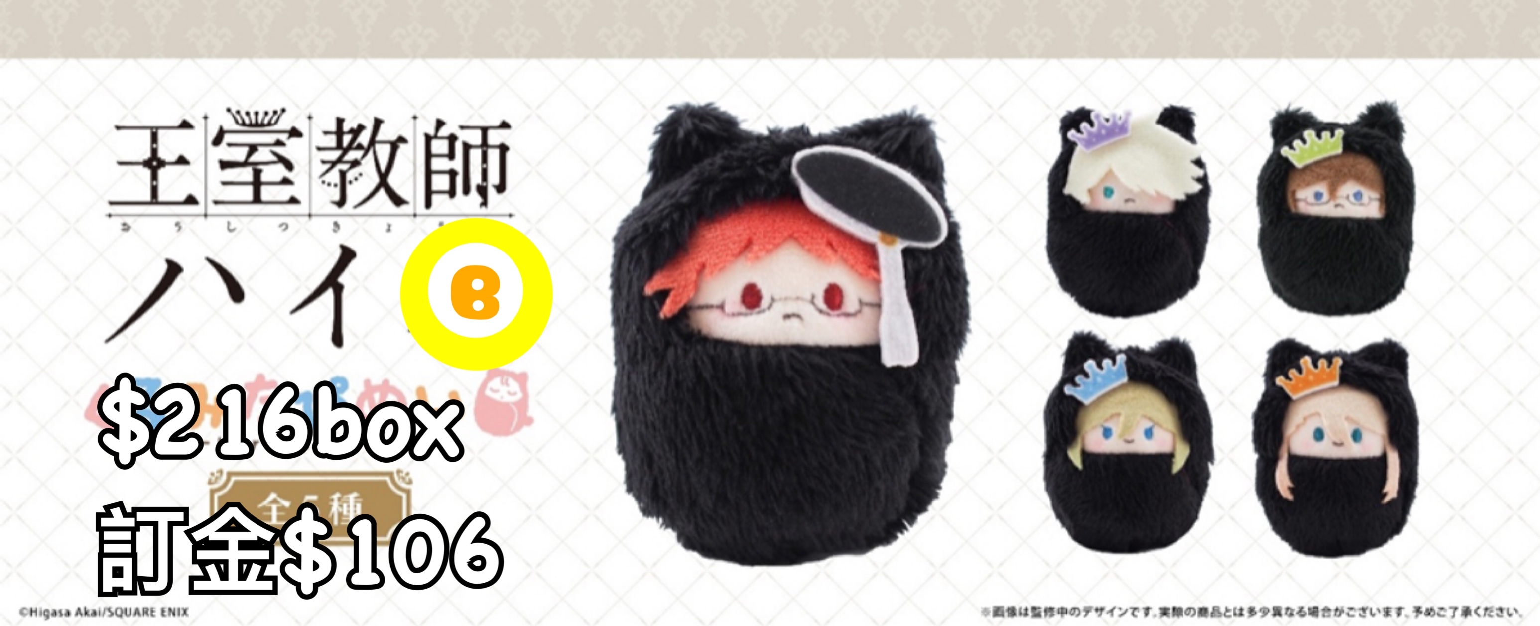 Preorder預訂7/2026年王室教師毛絨公仔原盒