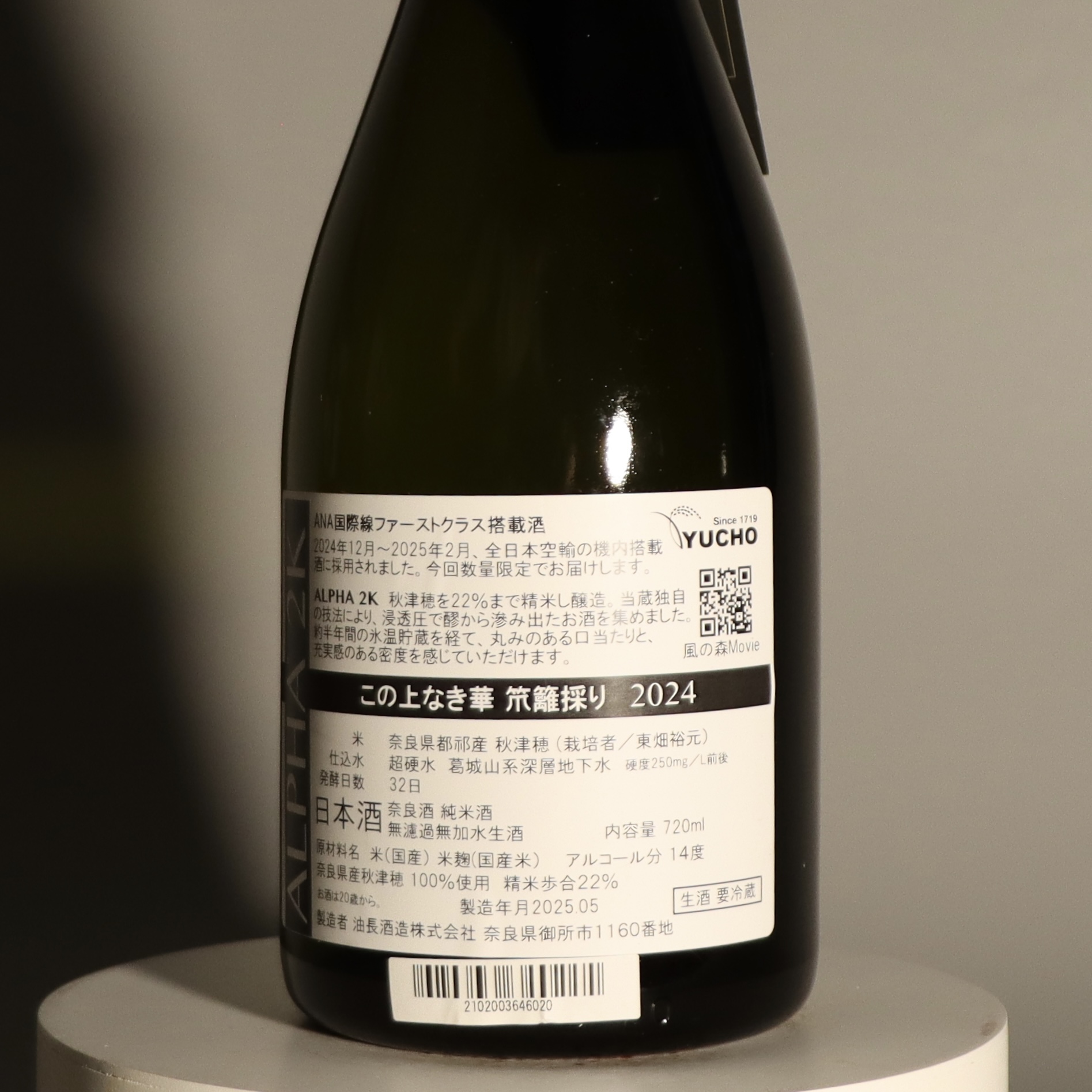 風の森 ALPHA2  この上なき華  笊籬採り720ml