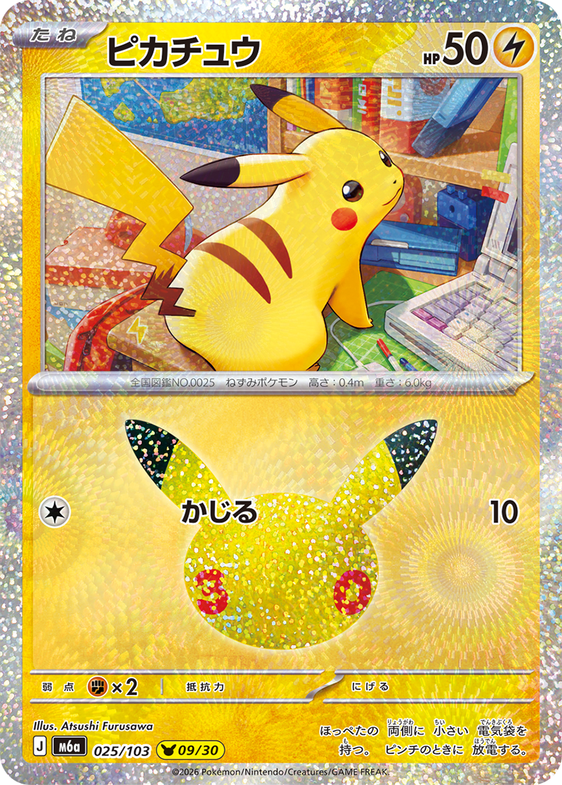 現貨 Pokemon TCG M6a 比卡超 025/103 日文