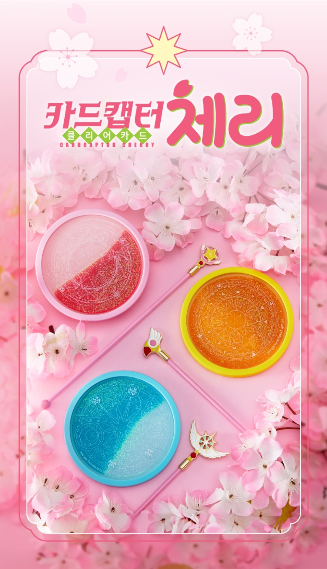 電影特典 - 百變小櫻MAGIC咭 韓國戲院周邊 魔法陣流沙杯墊 & 魔法枚造型攪拌棒