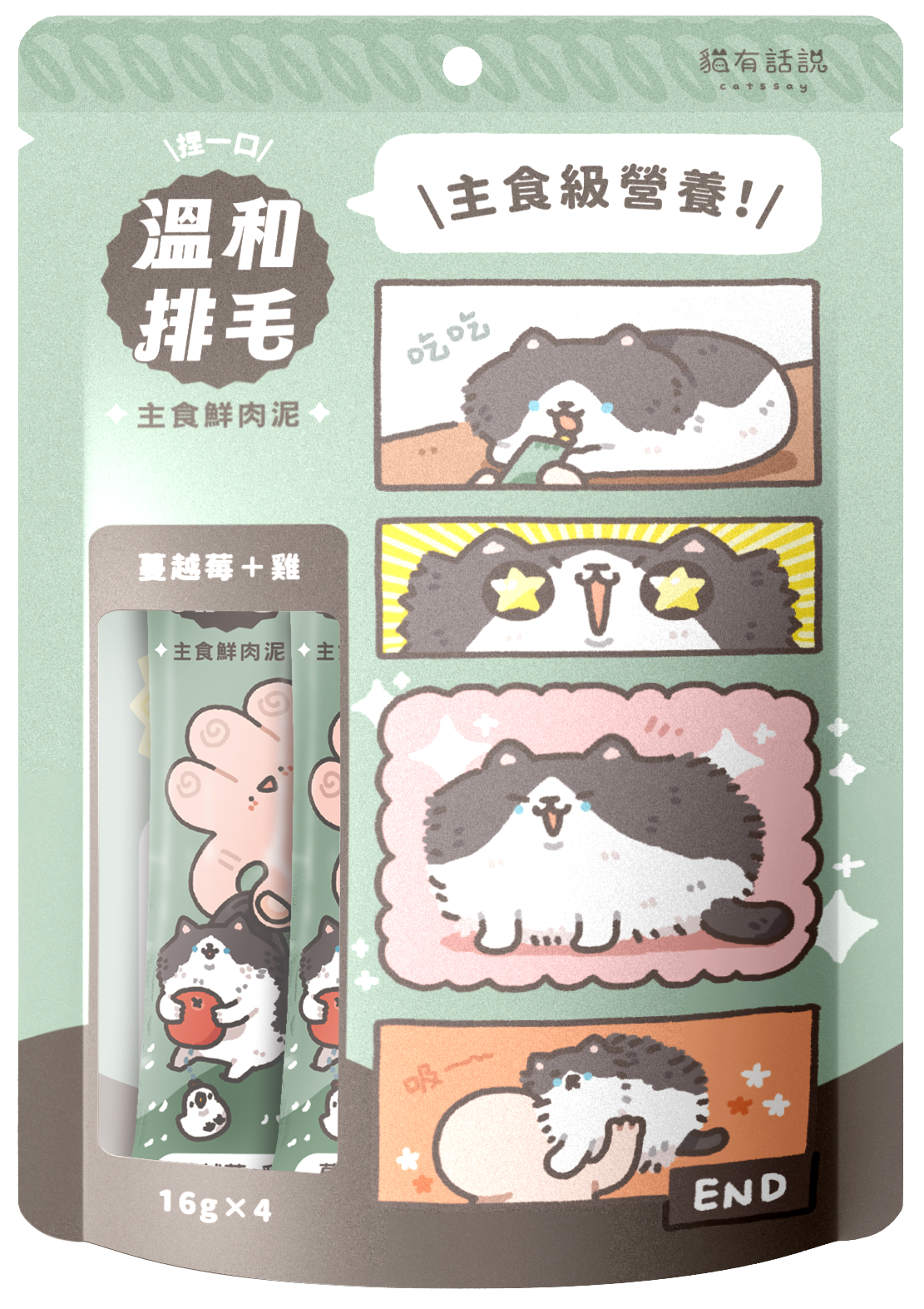 貓有話說｜溫和排毛 肉泥｜捏一口｜主食鮮肉泥 16g x 4