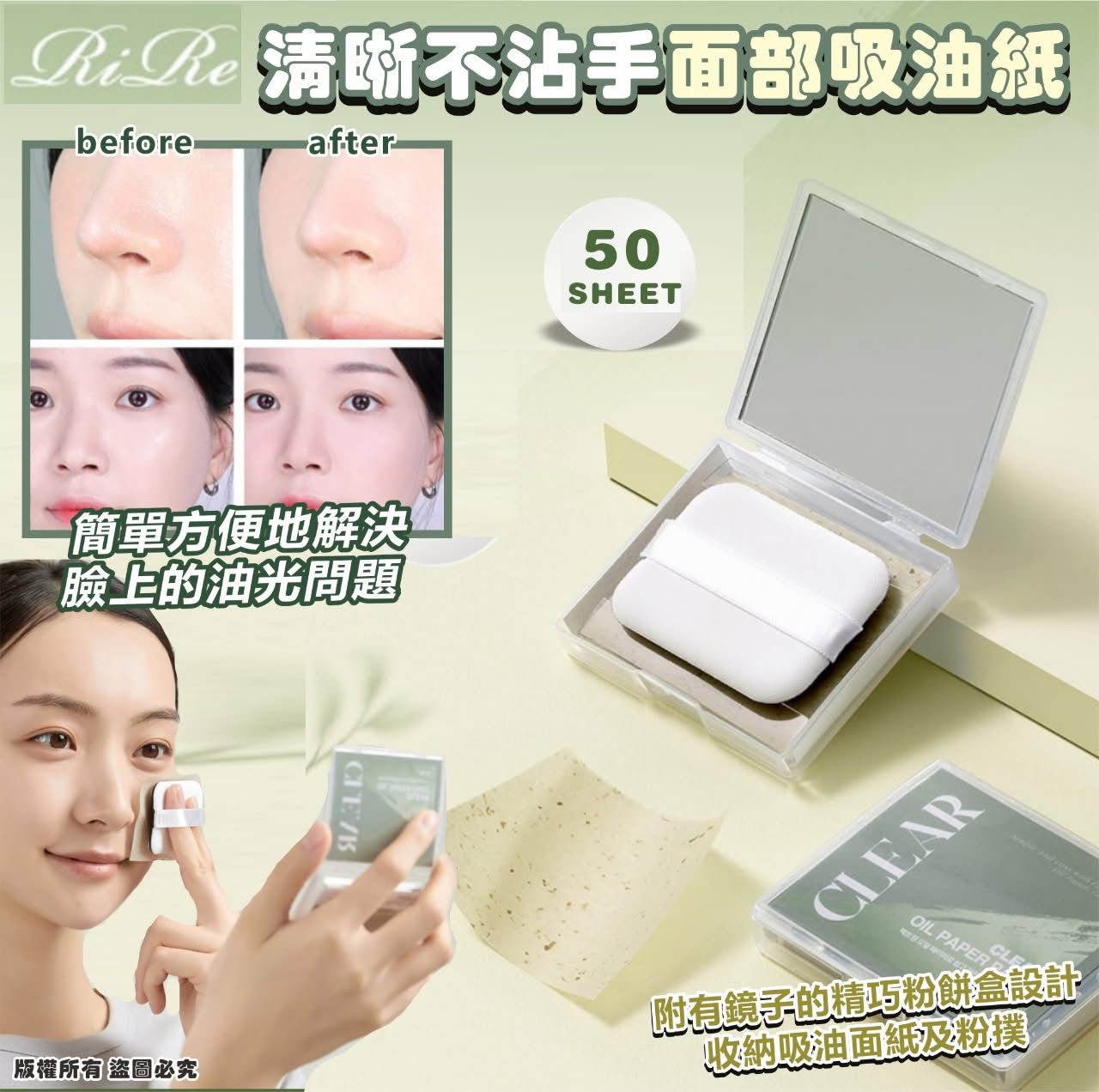 $55件。RIRE 不沾手面部吸油紙套裝