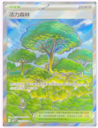 M3F 109/080 活力森林 SR