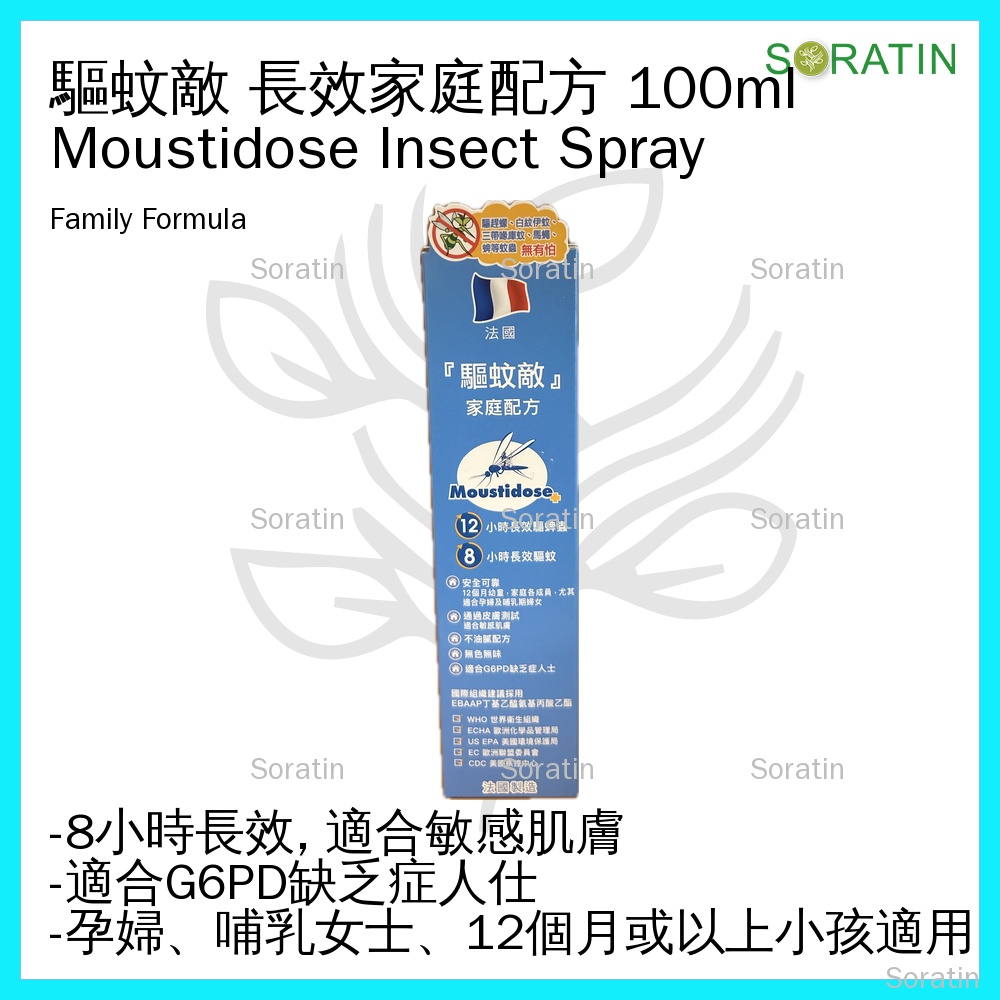 驅蚊敵 家庭配方 法國 低敏蚊怕水驅蚊噴霧 Moustidose FAMILY Formula Insect Repellent 100ml