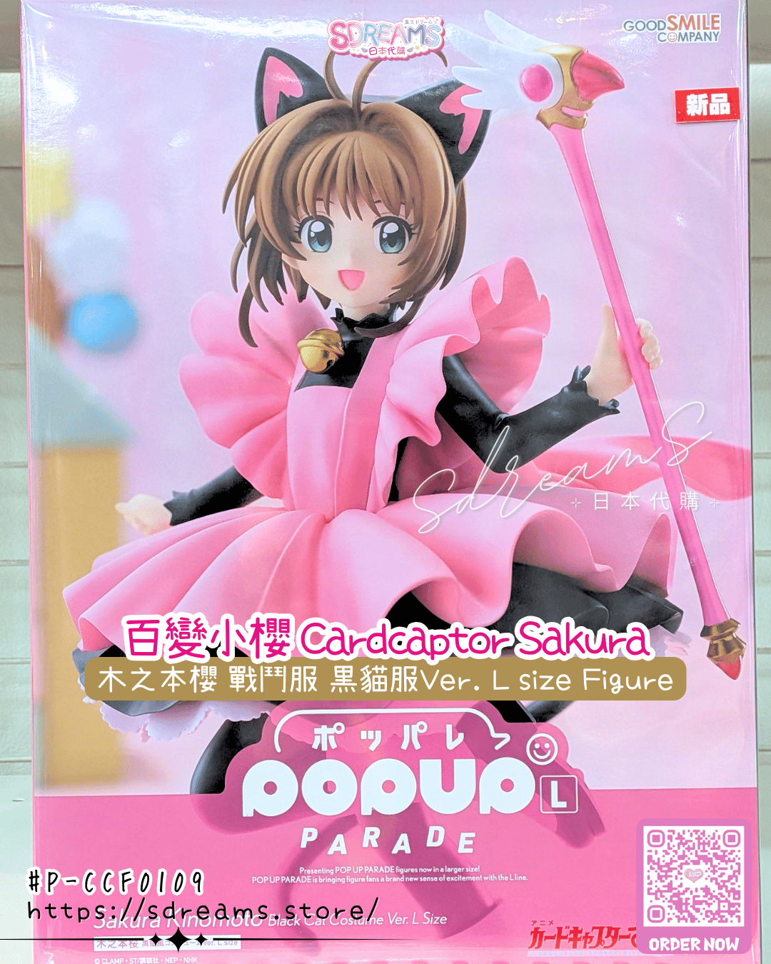POP UP PARADE 百變小櫻 木之本櫻 戰鬥服 黒貓服Ver. L size 完成品Figure #P-CCF0109 [Good Smile Company] (BACK-ORDER)
