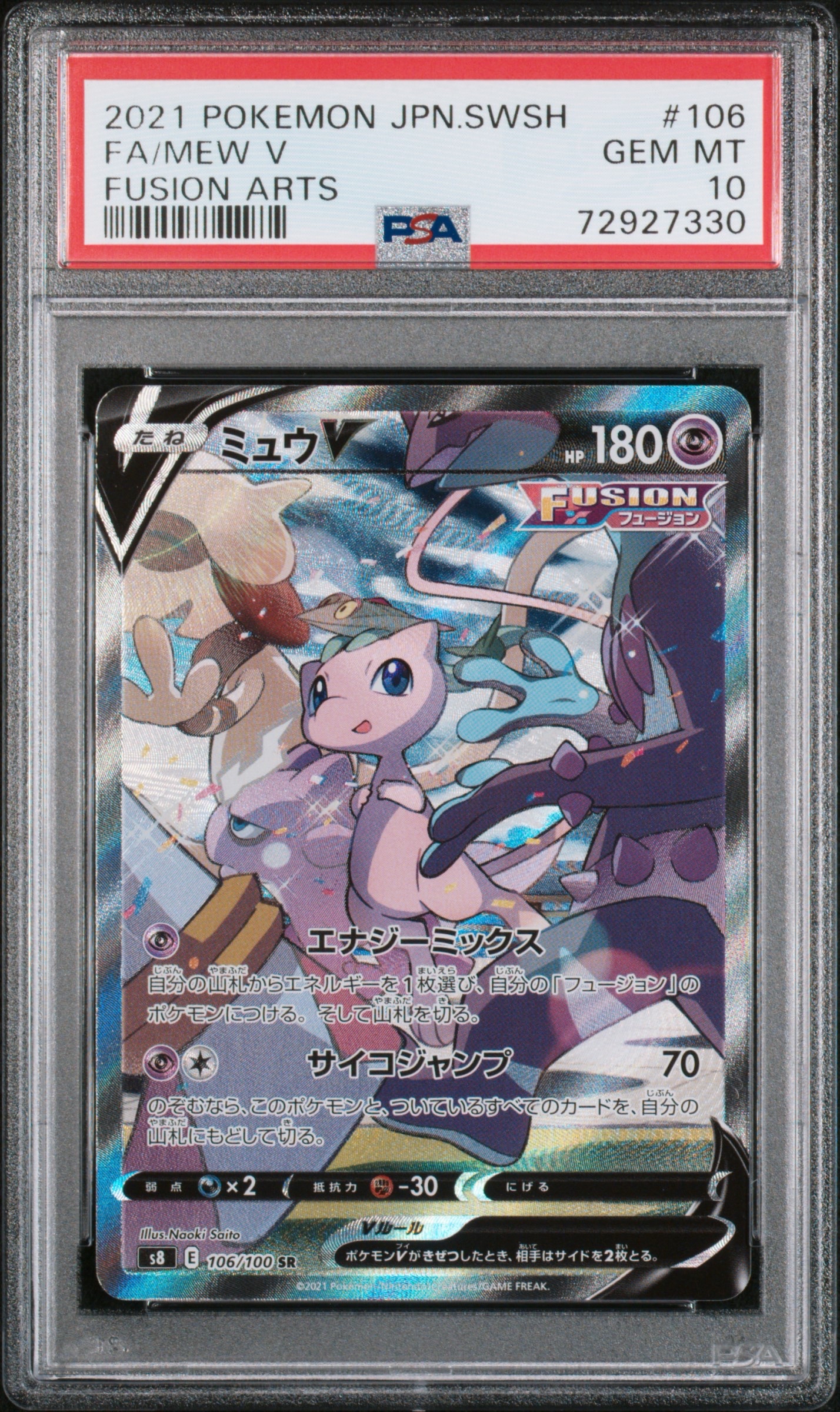 【PSA10】ミュウV(SA)【SR】{106/100}