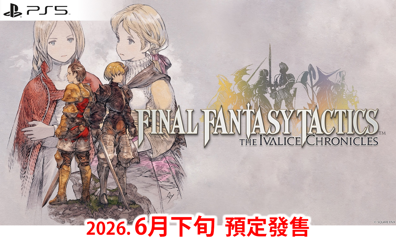 (預訂訂金 $100) (總價 $260) (行版) (普通版) PS5 FF TACTICS 戰略版：伊瓦利斯編年史 (中文字幕) P5 FINAL FANTASY TACTICS